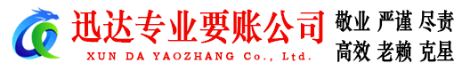 宝应迅达追债公司